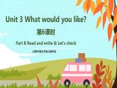 人教PEP五上英语 Unit3 Part B Read and write & Let's check 课件+教案+音视频素材