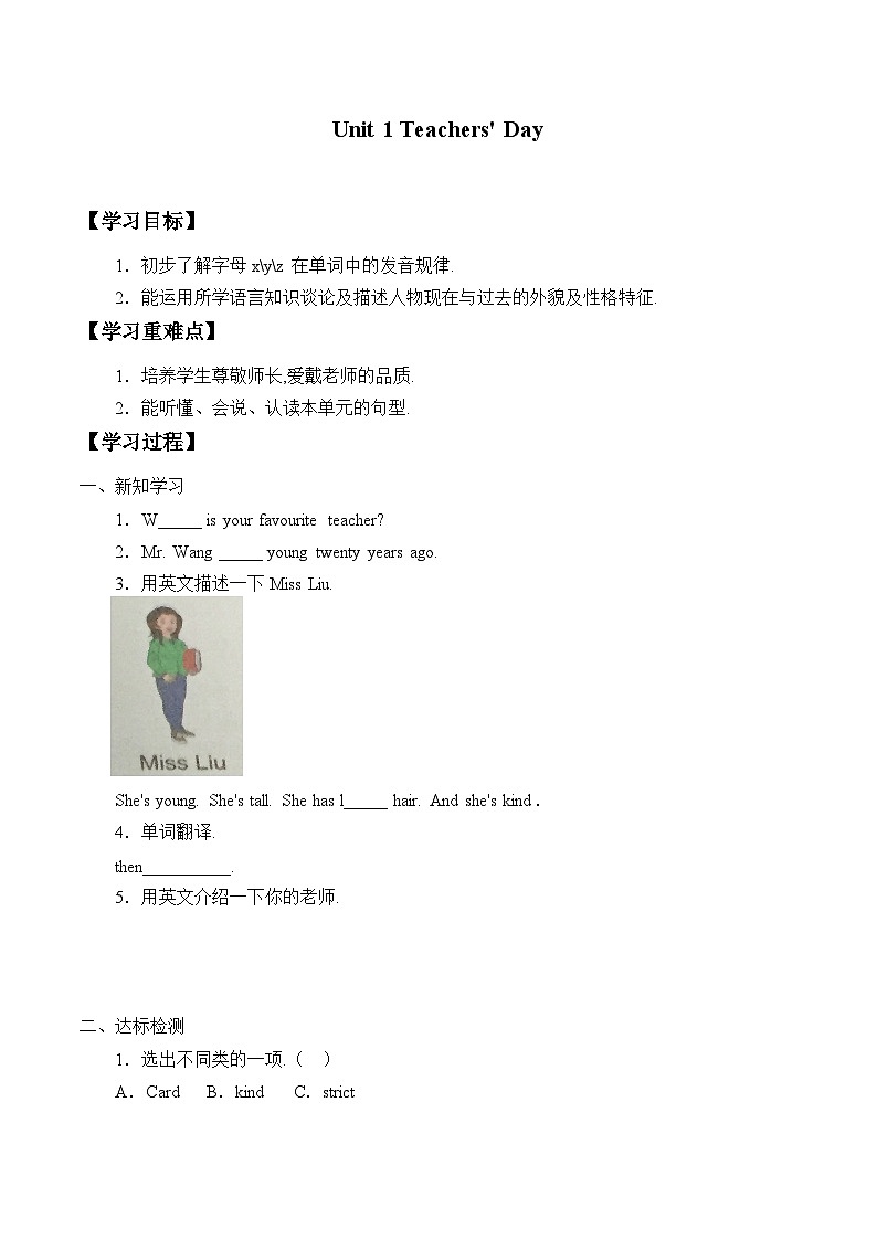 鲁科版（五四制）小学五年级英语上册 Unit 1 Teachers' Day   学案01