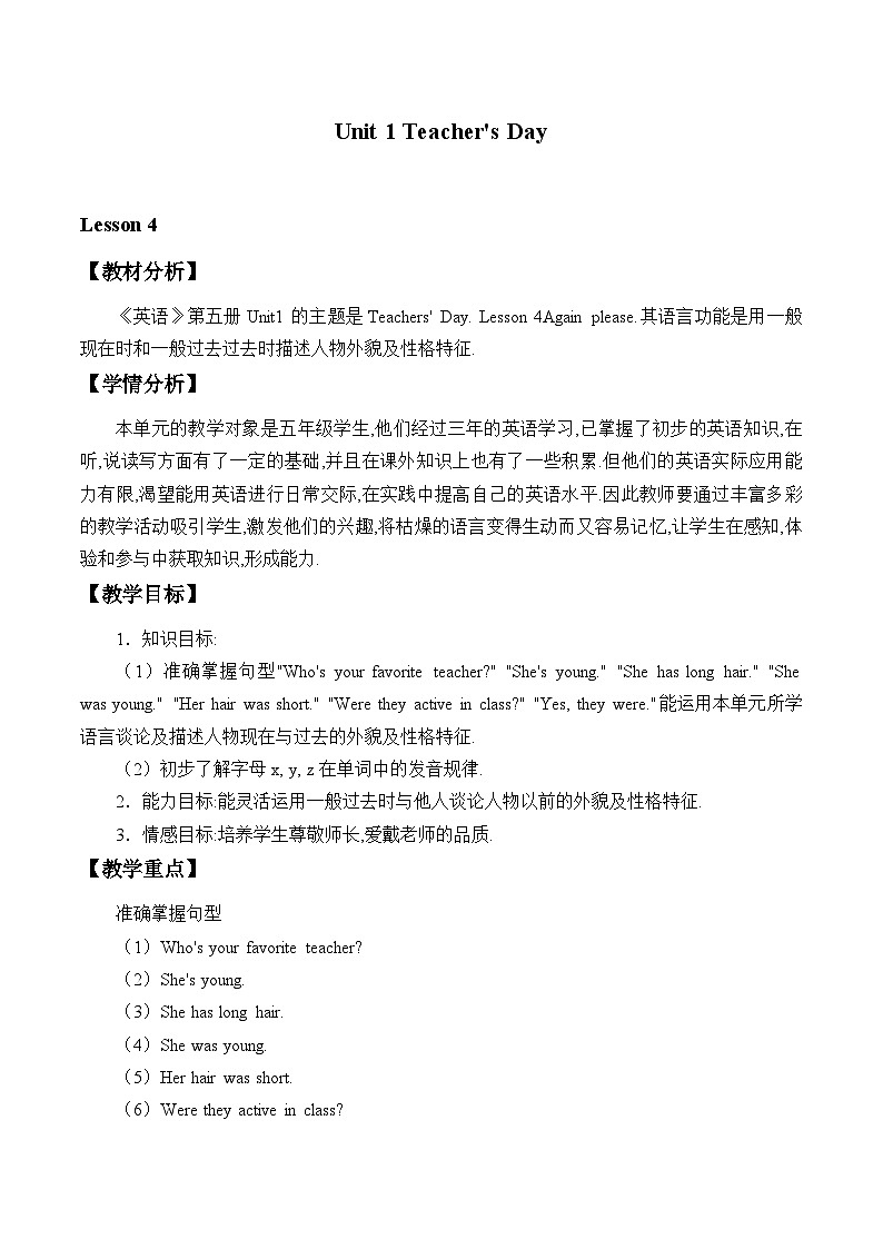 鲁科版（五四制）小学五年级英语上册 Unit 1 Teachers' Day  Lesson 4    教案01