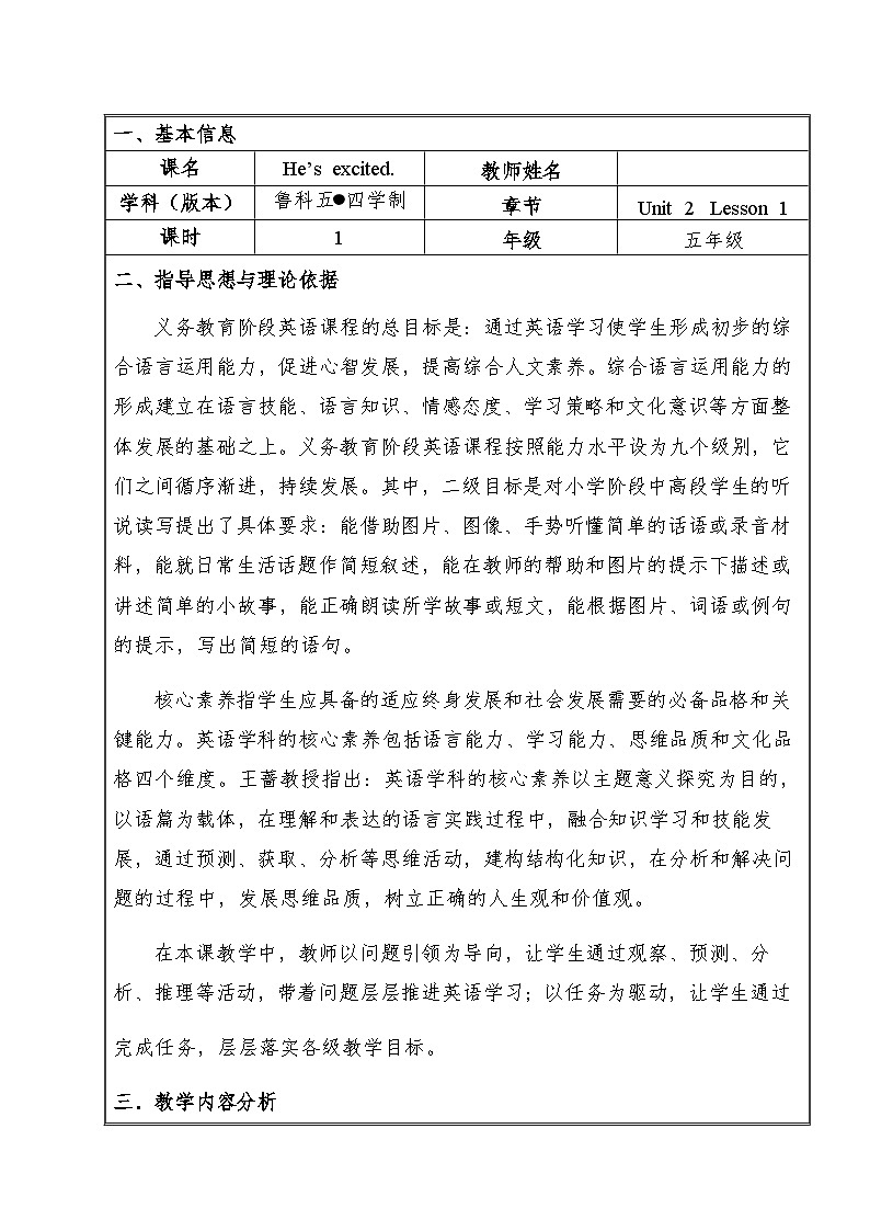 鲁科版（五四制）小学五年级英语上册 Unit 2 Feelings  Lesson 1     教案101