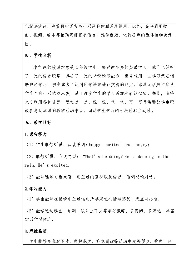 鲁科版（五四制）小学五年级英语上册 Unit 2 Feelings  Lesson 1     教案103