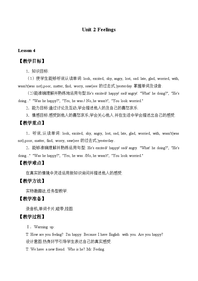 鲁科版（五四制）小学五年级英语上册 Unit 2 Feelings  Lesson 4     教案01