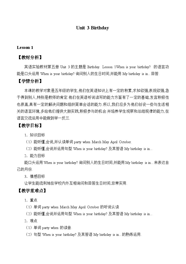 鲁科版（五四制）小学五年级英语上册 Unit 3 Birthday  Lesson 1   教案01