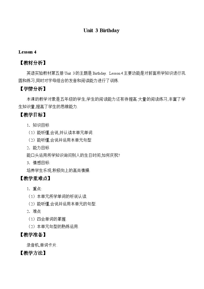 鲁科版（五四制）小学五年级英语上册 Unit 3 Birthday  Lesson 4   教案01