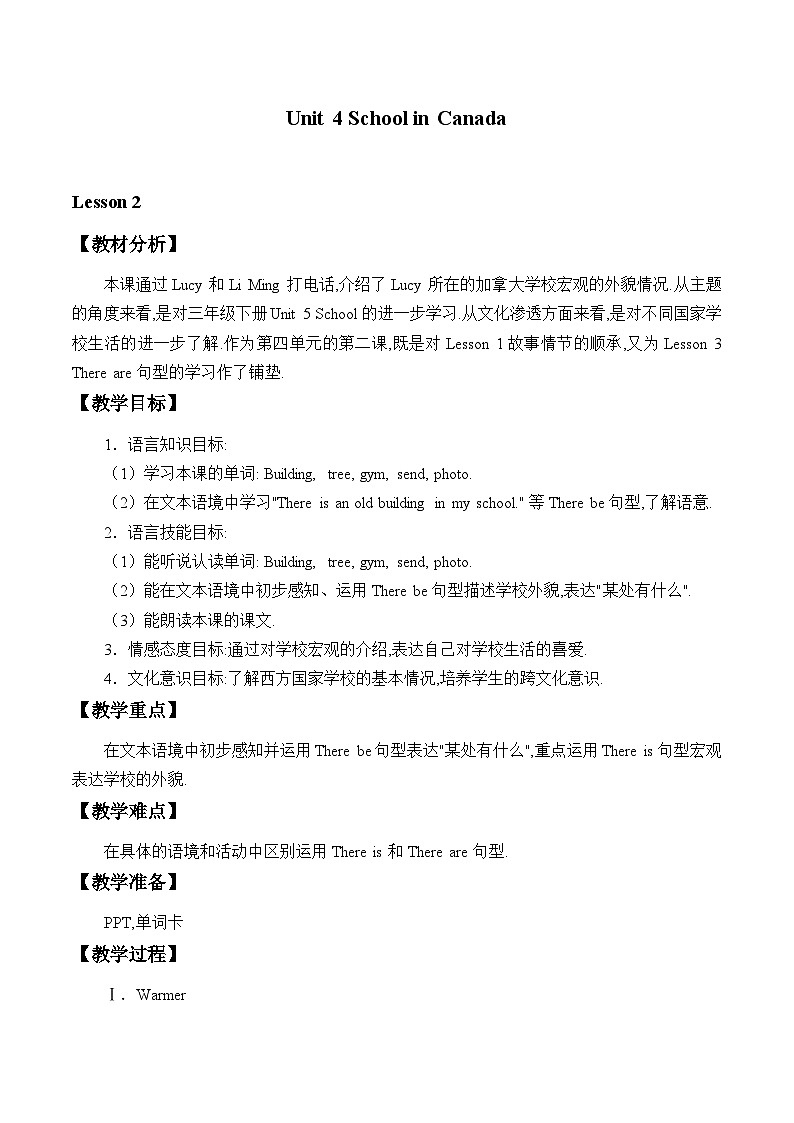 鲁科版（五四制）小学五年级英语上册 Unit 4 School in Canada  Lesson 2   教案第1页