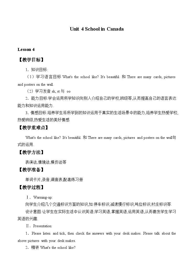 鲁科版（五四制）小学五年级英语上册 Unit 4 School in Canada  Lesson 4   教案01