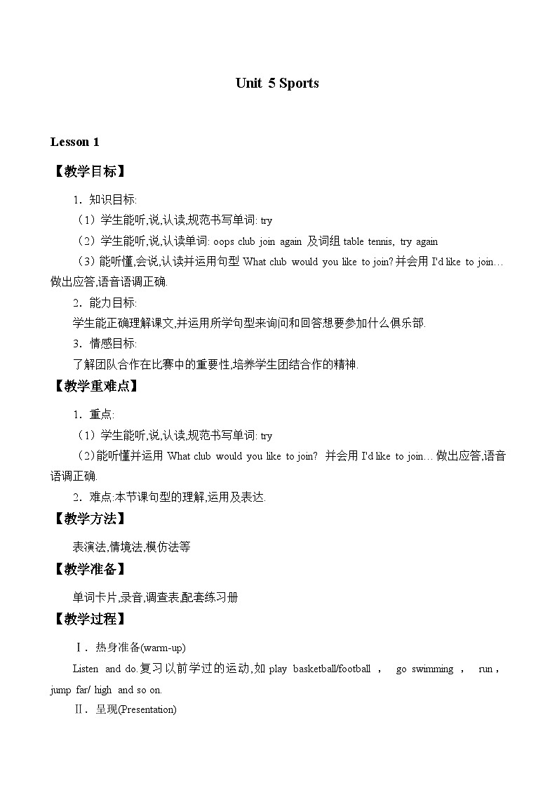鲁科版（五四制）小学五年级英语上册 Unit 5 Sports  Lesson 1   教案01