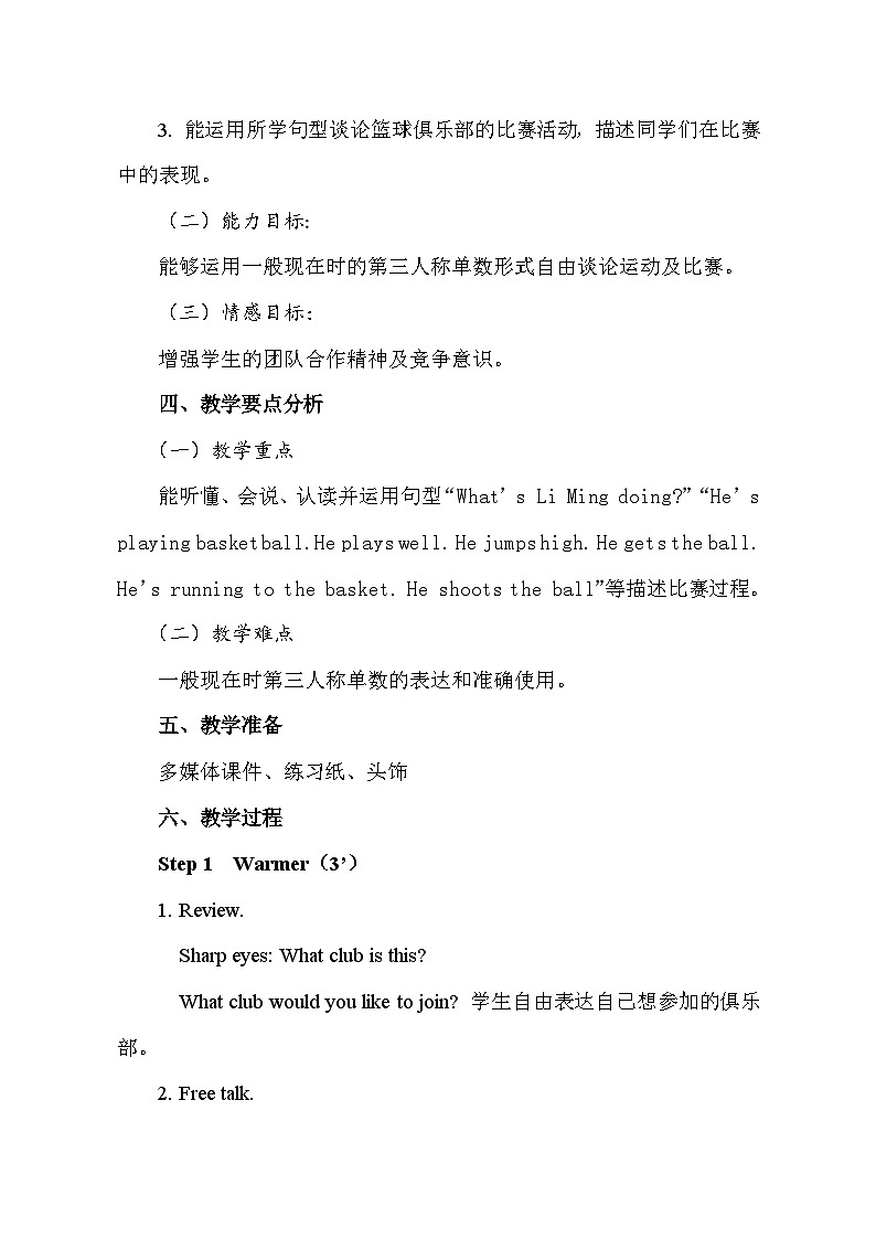 鲁科版（五四制）小学五年级英语上册 Unit 5 Sports  Lesson 2   教案102