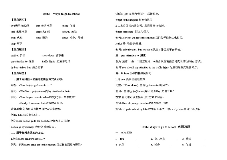 【单元学案】人教版PEP英语六年级上册--Unit2 Ways to go to school 同步学案（知识点总结+习题+答案）01