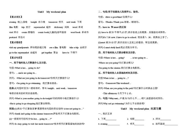 【单元学案】人教版PEP英语六年级上册--Unit3 My weekend plan 同步学案（知识点总结+习题+答案）01