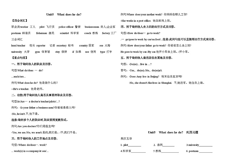 【单元学案】人教版PEP英语六年级上册--Unit5 What does he do 同步学案（知识点总结+习题+答案）01