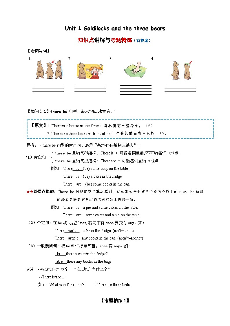 【单元学案】牛津译林版英语五年级上册--Unit 1 Goldilocks and the three bears 单元考点精讲精练（含答案）01