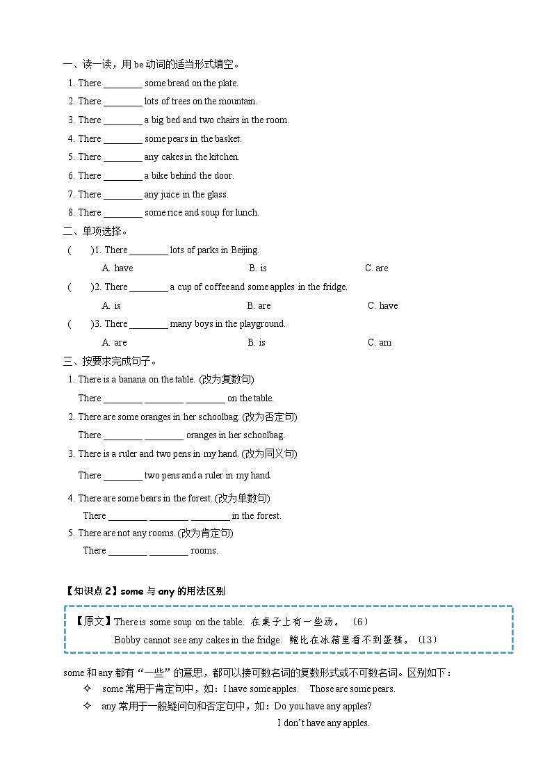 【单元学案】牛津译林版英语五年级上册--Unit 1 Goldilocks and the three bears 单元考点精讲精练（含答案）02