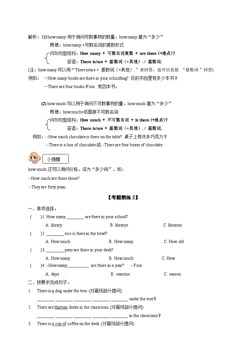 【单元学案】牛津译林版英语五年级上册--Unit 2 A new student 单元考点精讲精练（含答案）03