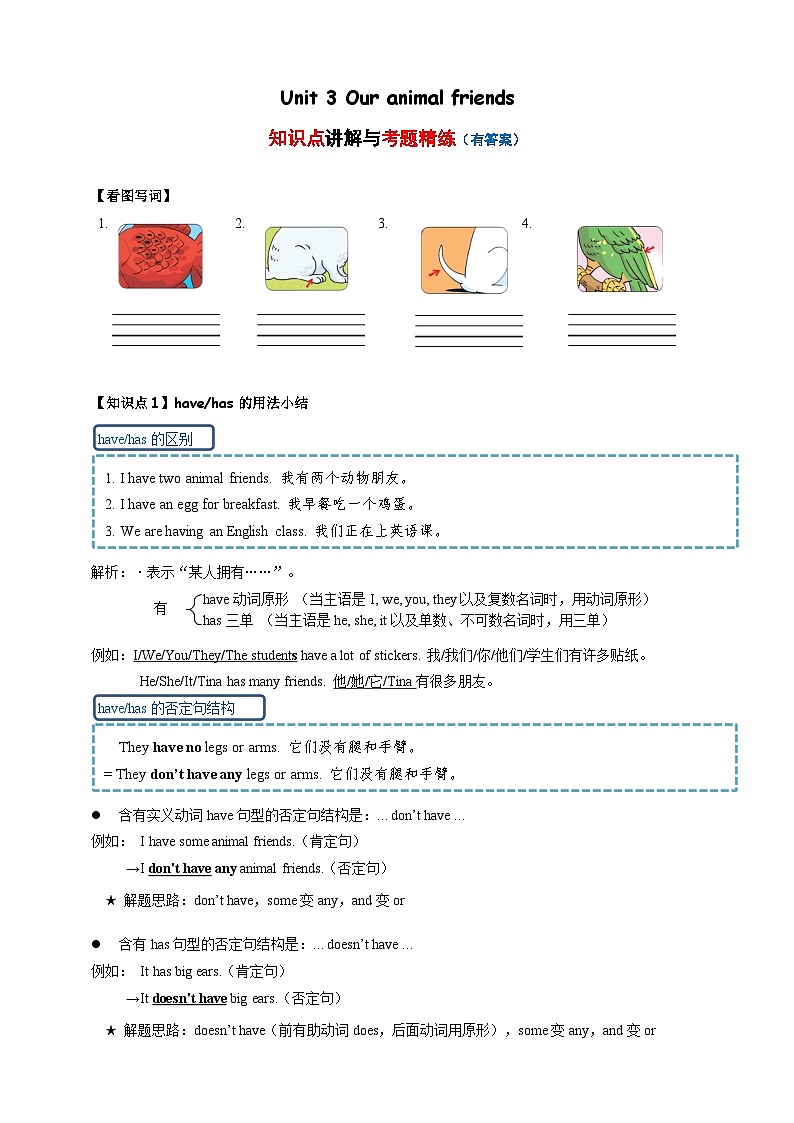【单元学案】牛津译林版英语五年级上册--Unit 3 Our animal friends 单元考点精讲精练（含答案）01
