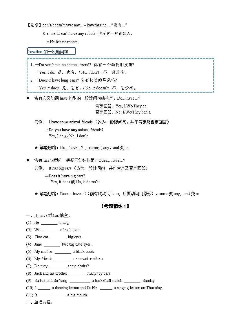 【单元学案】牛津译林版英语五年级上册--Unit 3 Our animal friends 单元考点精讲精练（含答案）02