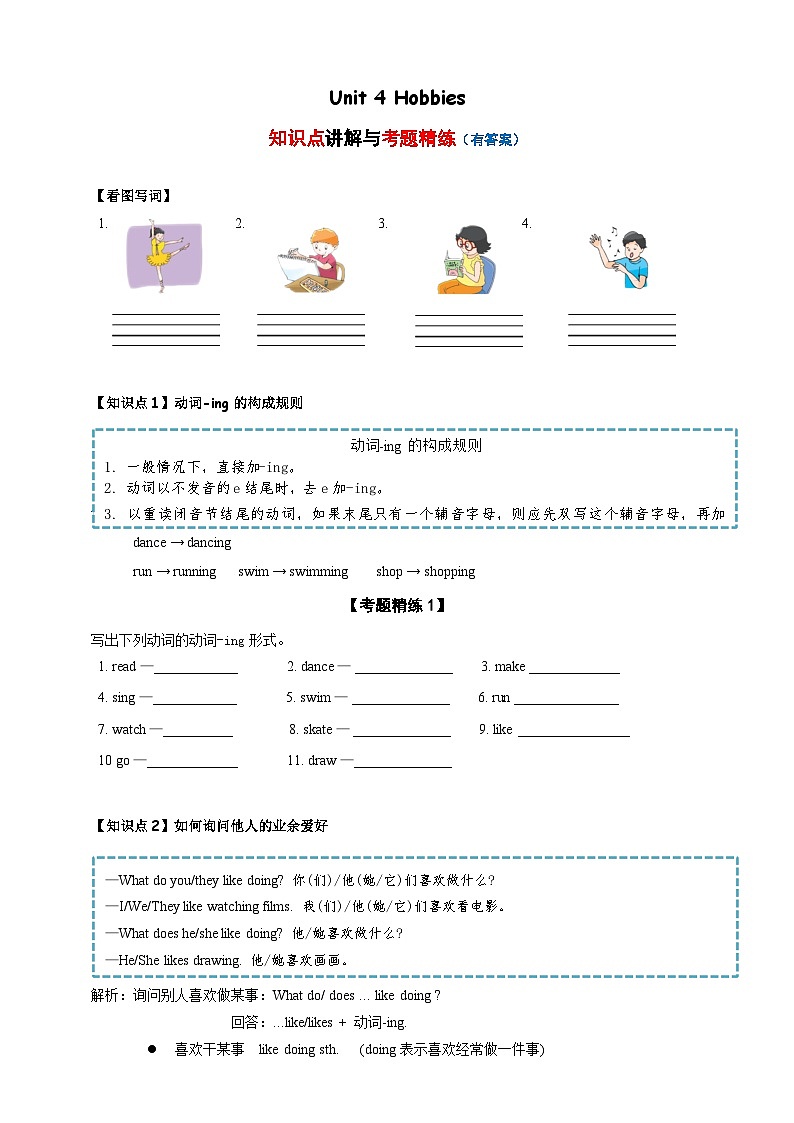 【单元学案】牛津译林版英语五年级上册--Unit 4 Hobbies 单元考点精讲精练（含答案）01