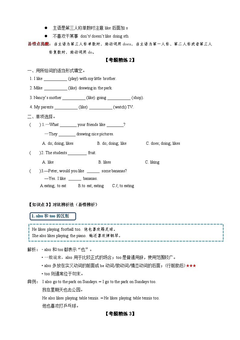 【单元学案】牛津译林版英语五年级上册--Unit 4 Hobbies 单元考点精讲精练（含答案）02