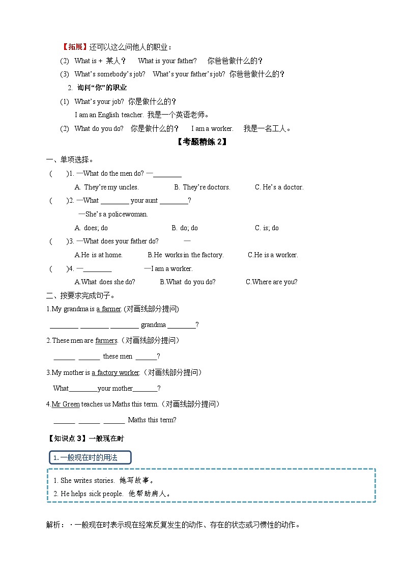 【单元学案】牛津译林版英语五年级上册--Unit 5 What do they do?  单元考点精讲精练（含答案）02