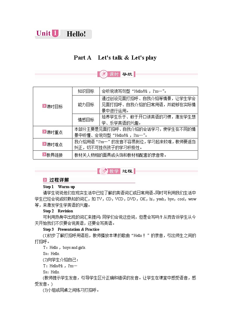 【单元教案】人教版PEP英语三年级上册--Unit 1 Hello! 单元教案（6个课时）01