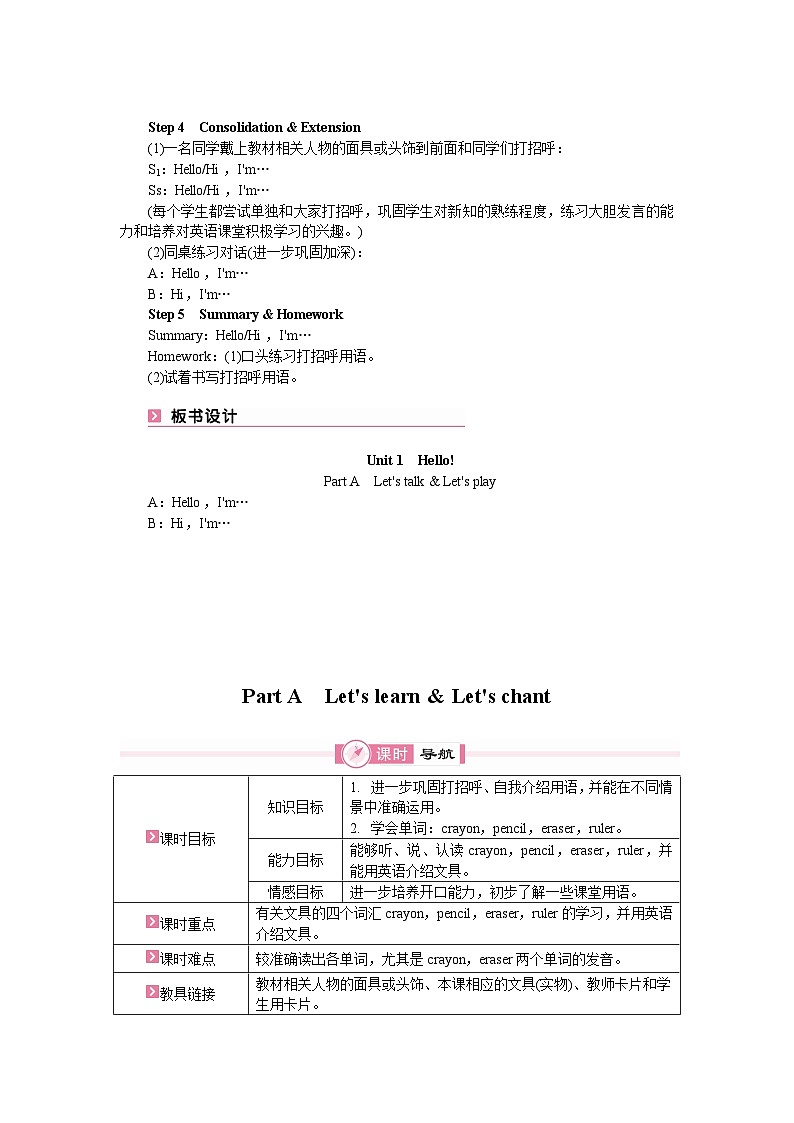 【单元教案】人教版PEP英语三年级上册--Unit 1 Hello! 单元教案（6个课时）02