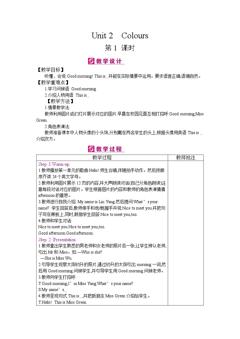 【单元教案】人教版PEP英语三年级上册--Unit 2  Colours 单元教案01