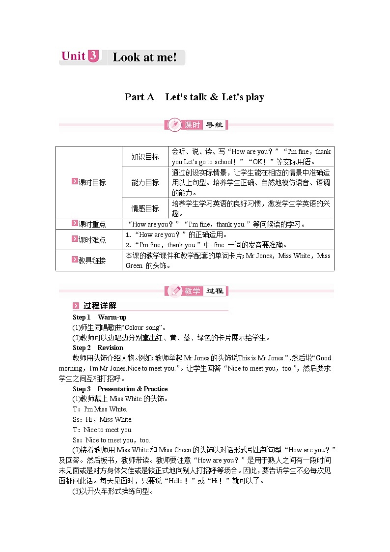 【单元教案】人教版PEP英语三年级上册--Unit 3 Look at me 单元教案（共6个课时）01