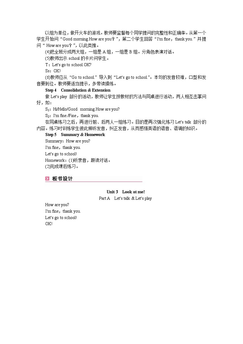 【单元教案】人教版PEP英语三年级上册--Unit 3 Look at me 单元教案（共6个课时）02