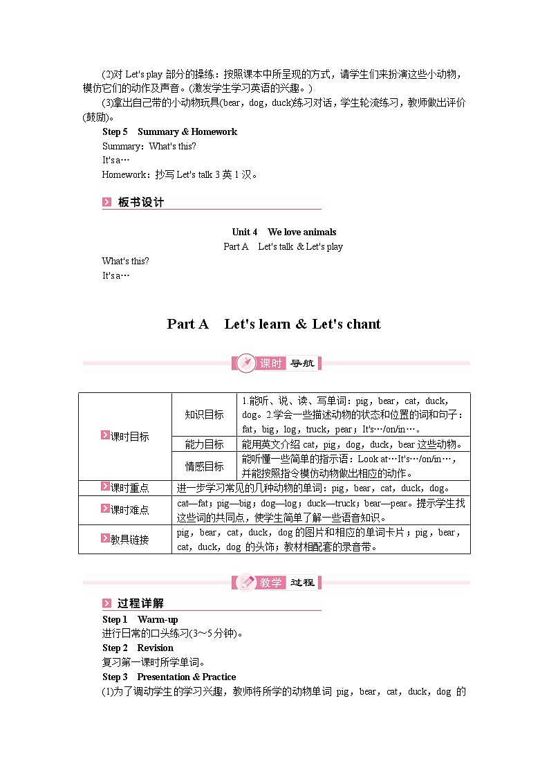 【单元教案】人教版PEP英语三年级上册--Unit 4 We love animals 单元教案（6个课时）第2页