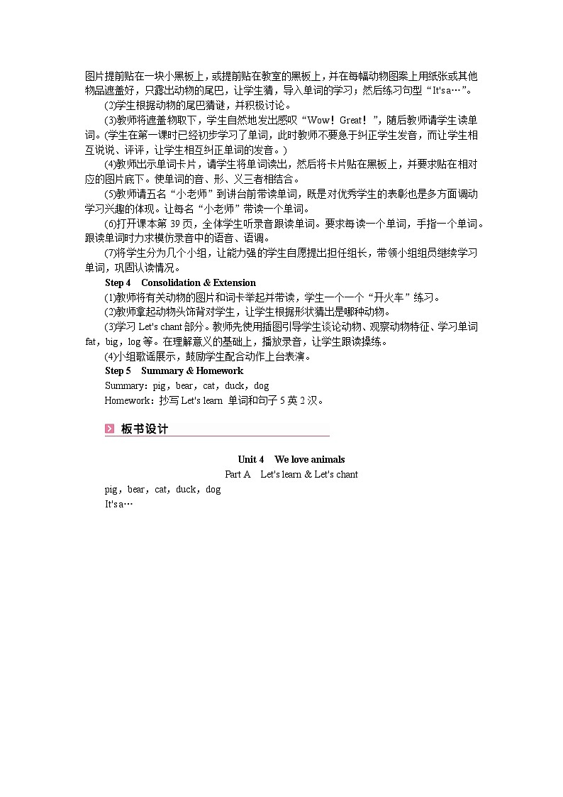 【单元教案】人教版PEP英语三年级上册--Unit 4 We love animals 单元教案（6个课时）第3页