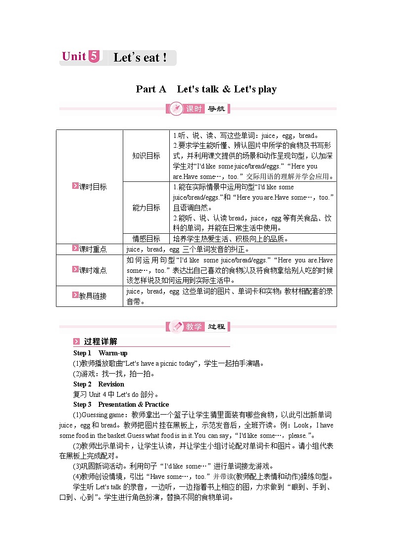 【单元教案】人教版PEP英语三年级上册--Unit 5 Let's eat! 单元教案（6个课时）01
