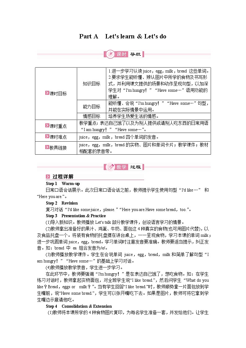 【单元教案】人教版PEP英语三年级上册--Unit 5 Let's eat! 单元教案（6个课时）03