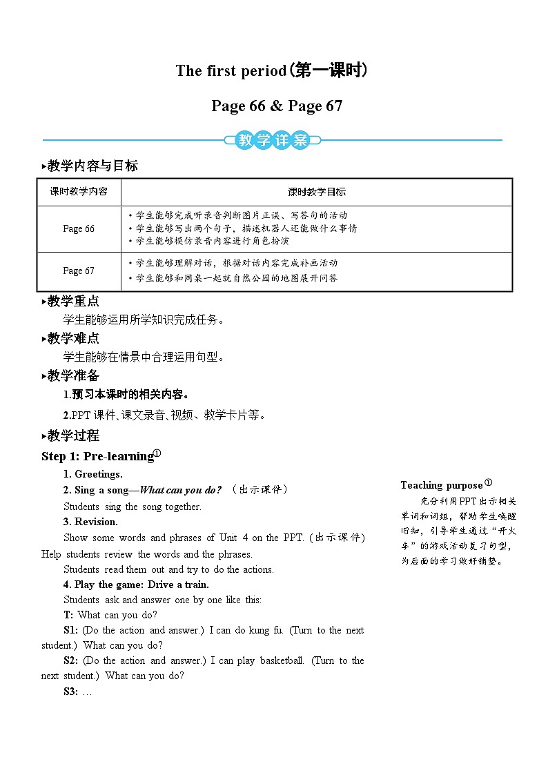 【单元教案】人教版PEP英语五年级上册--Recycle 2 教案（2课时）02