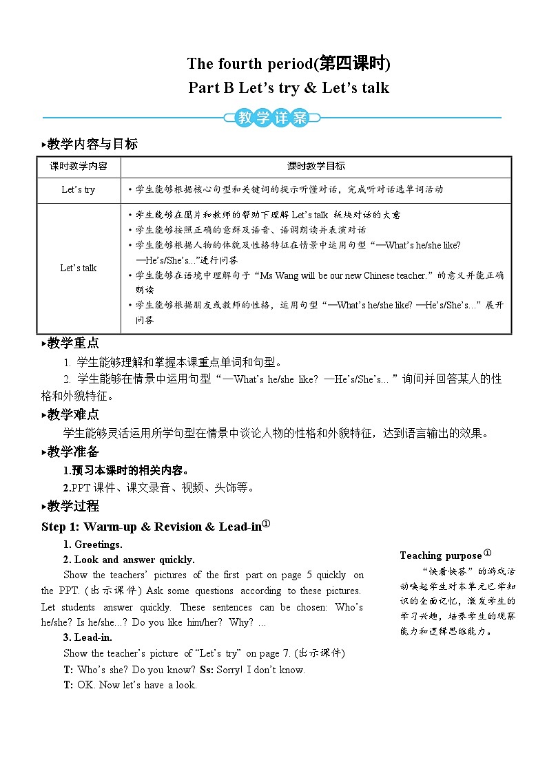 【单元教案】人教版PEP英语五年级上册--Unit 1 What’s he like？单元教案 （6个课时）01