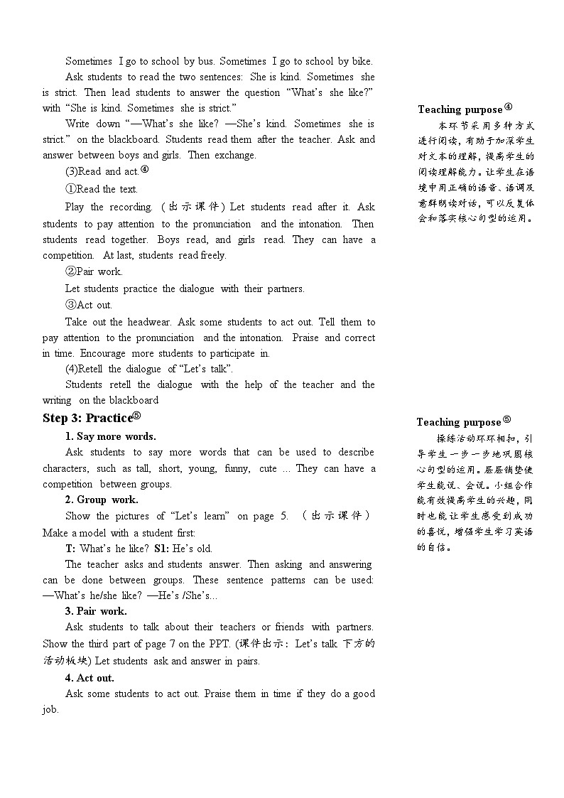 【单元教案】人教版PEP英语五年级上册--Unit 1 What’s he like？单元教案 （6个课时）03