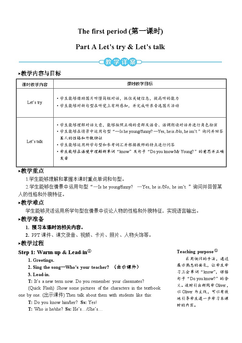 【单元教案】人教版PEP英语五年级上册--Unit 1 What’s he like？单元教案 （6个课时）02