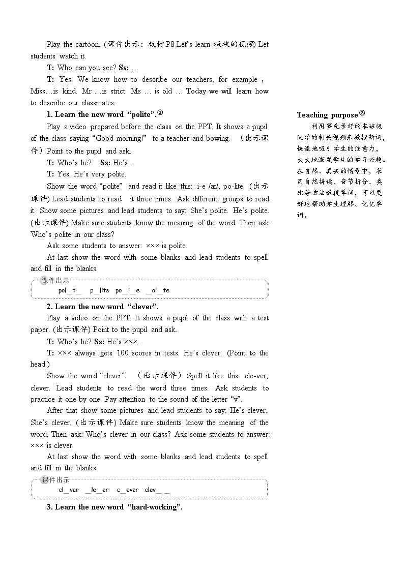 【单元教案】人教版PEP英语五年级上册--Unit 1 What’s he like？单元教案 （6个课时）02