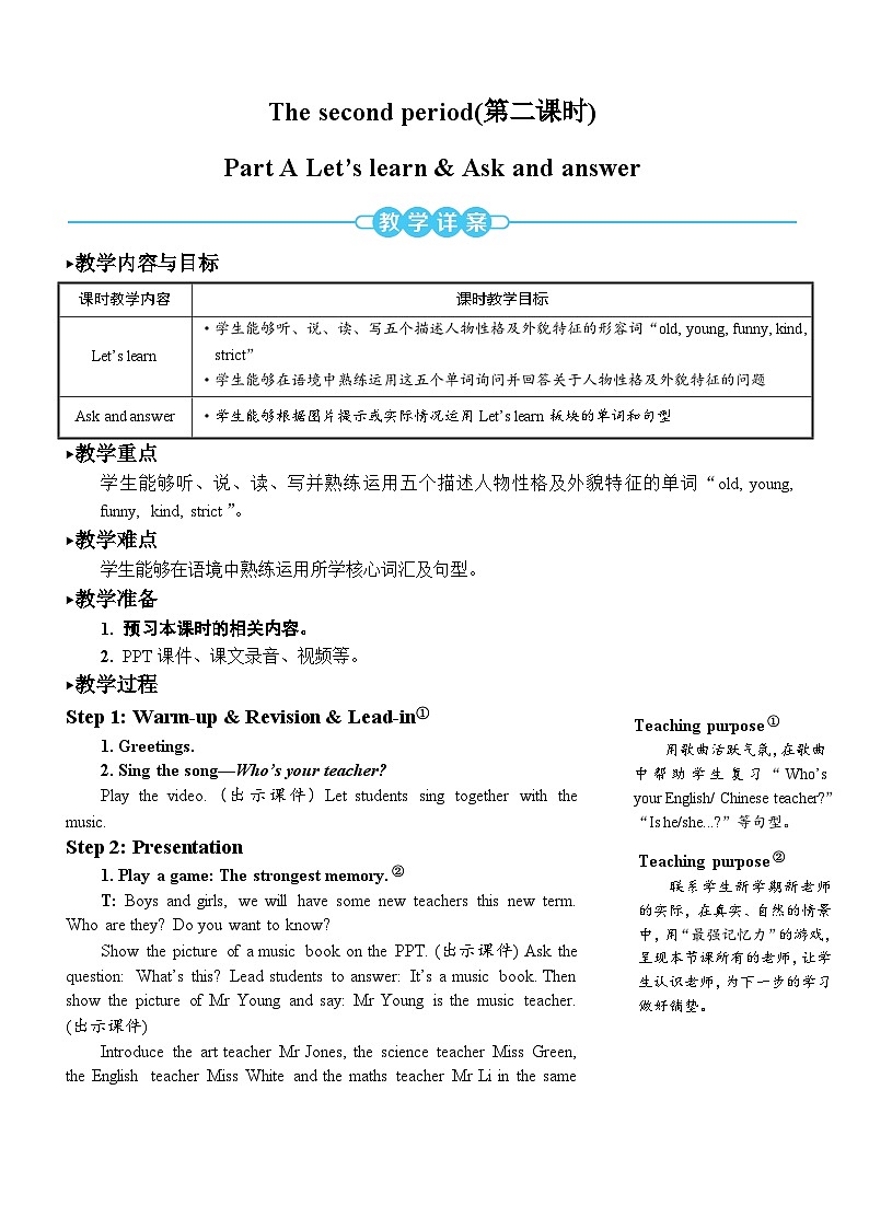 【单元教案】人教版PEP英语五年级上册--Unit 1 What’s he like？单元教案 （6个课时）01