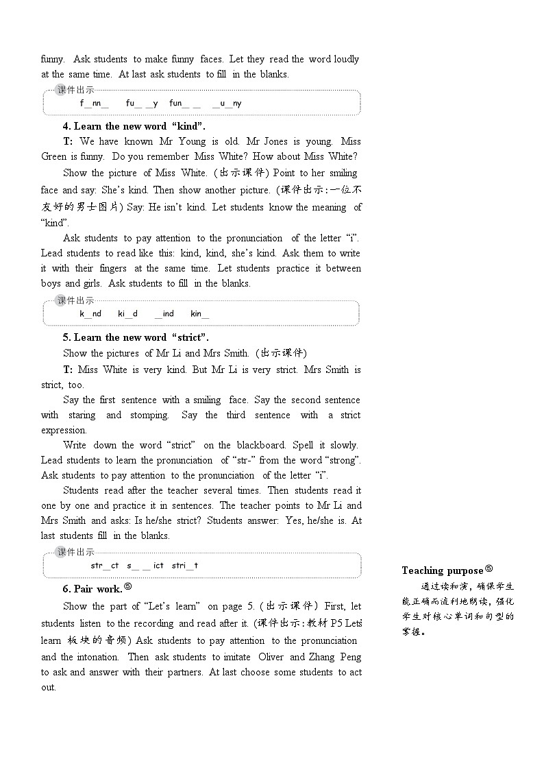 【单元教案】人教版PEP英语五年级上册--Unit 1 What’s he like？单元教案 （6个课时）03