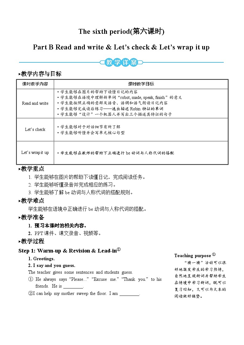 【单元教案】人教版PEP英语五年级上册--Unit 1 What’s he like？单元教案 （6个课时）01