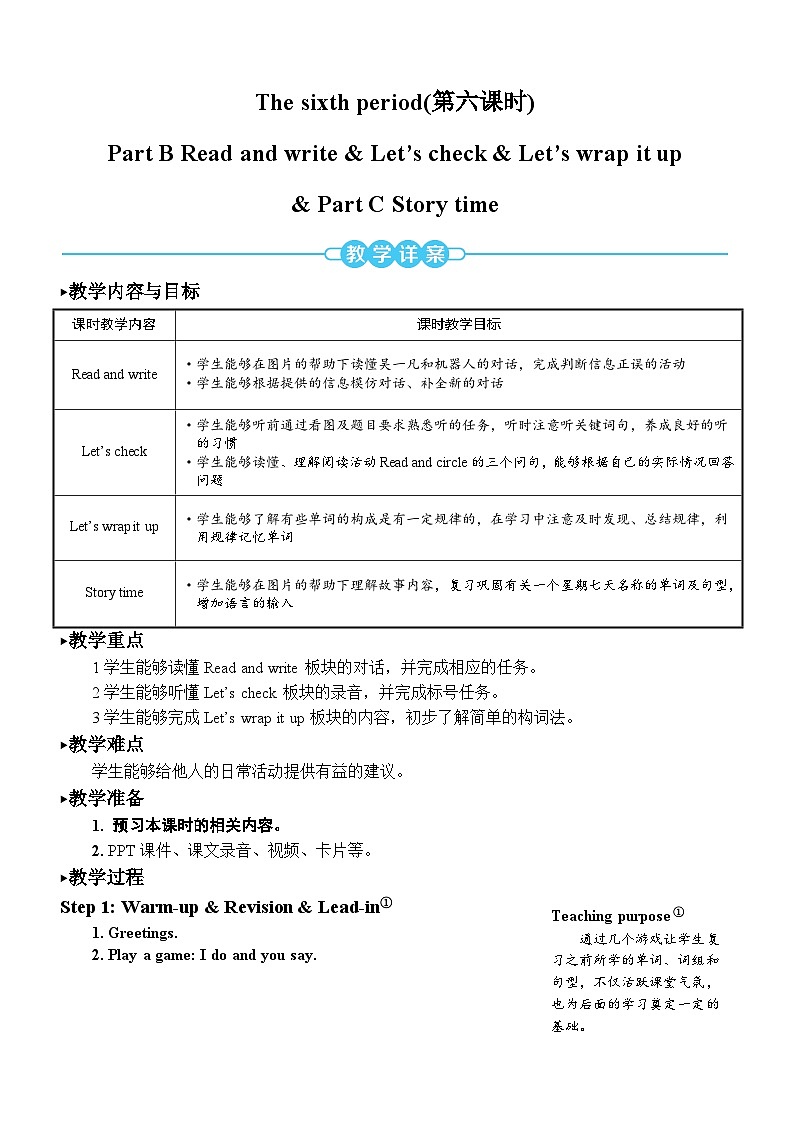 【单元教案】人教版PEP英语五年级上册--Unit 2 My week 单元教案（6课时）01