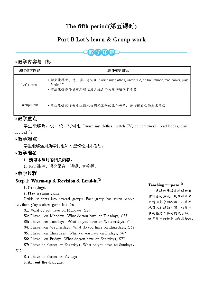 【单元教案】人教版PEP英语五年级上册--Unit 2 My week 单元教案（6课时）01