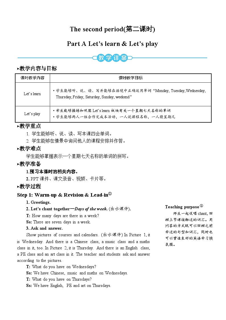 【单元教案】人教版PEP英语五年级上册--Unit 2 My week 单元教案（6课时）01