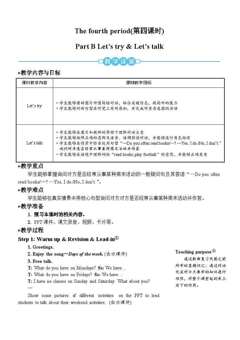 【单元教案】人教版PEP英语五年级上册--Unit 2 My week 单元教案（6课时）01