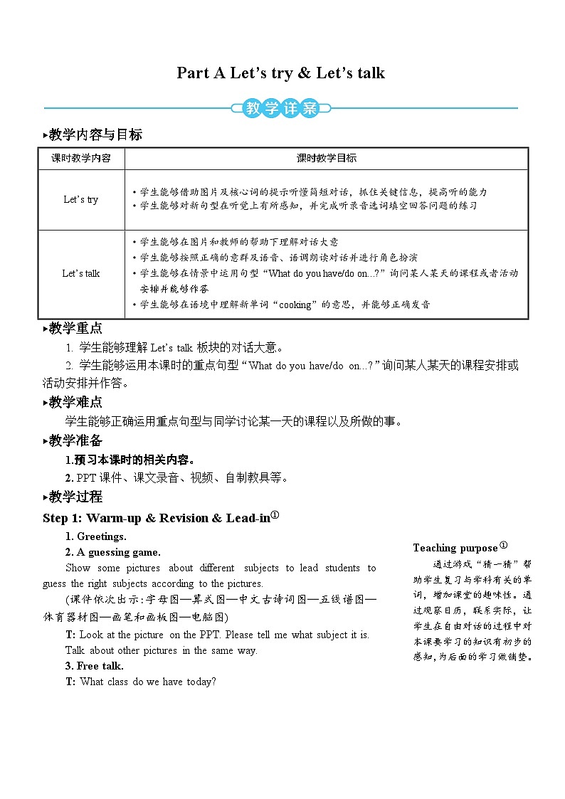 【单元教案】人教版PEP英语五年级上册--Unit 2 My week 单元教案（6课时）02