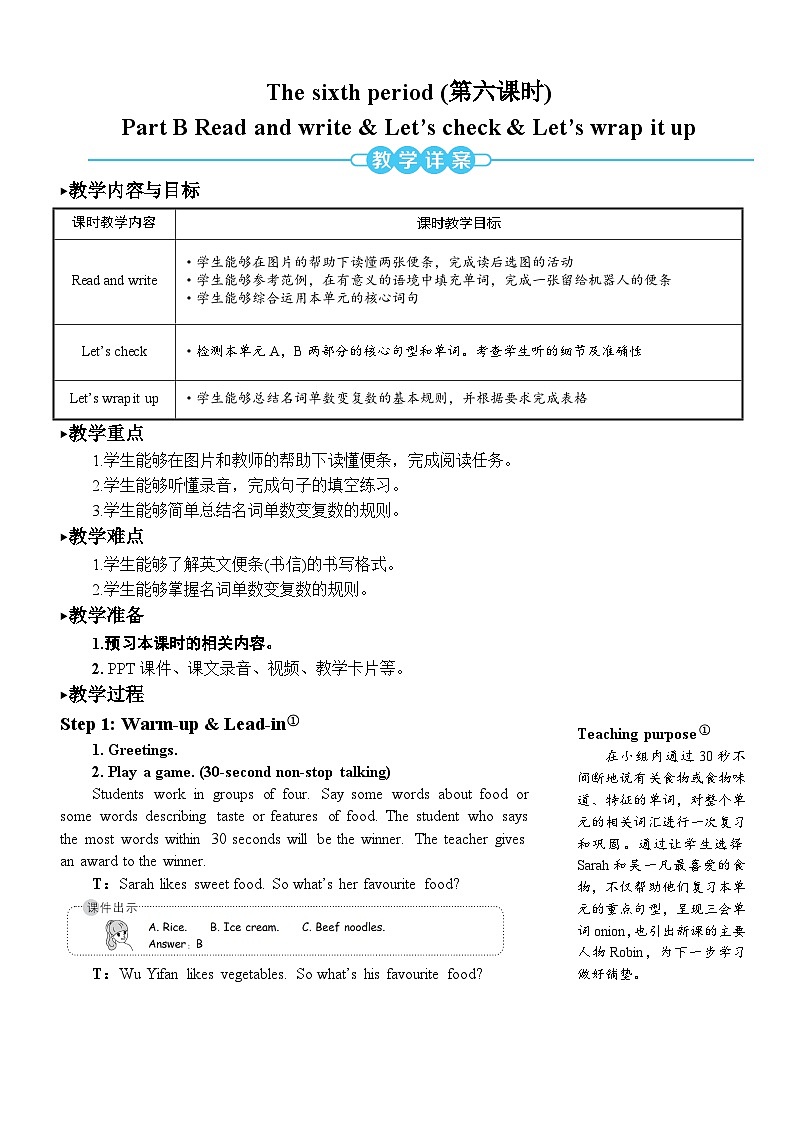 【单元教案】人教版PEP英语五年级上册--Unit 3 What would you like？单元教案（6课时）01