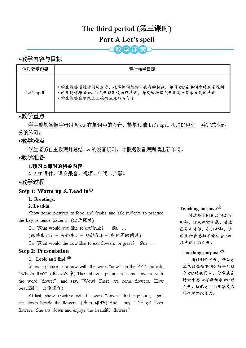 【单元教案】人教版PEP英语五年级上册--Unit 3 What would you like？单元教案（6课时）01