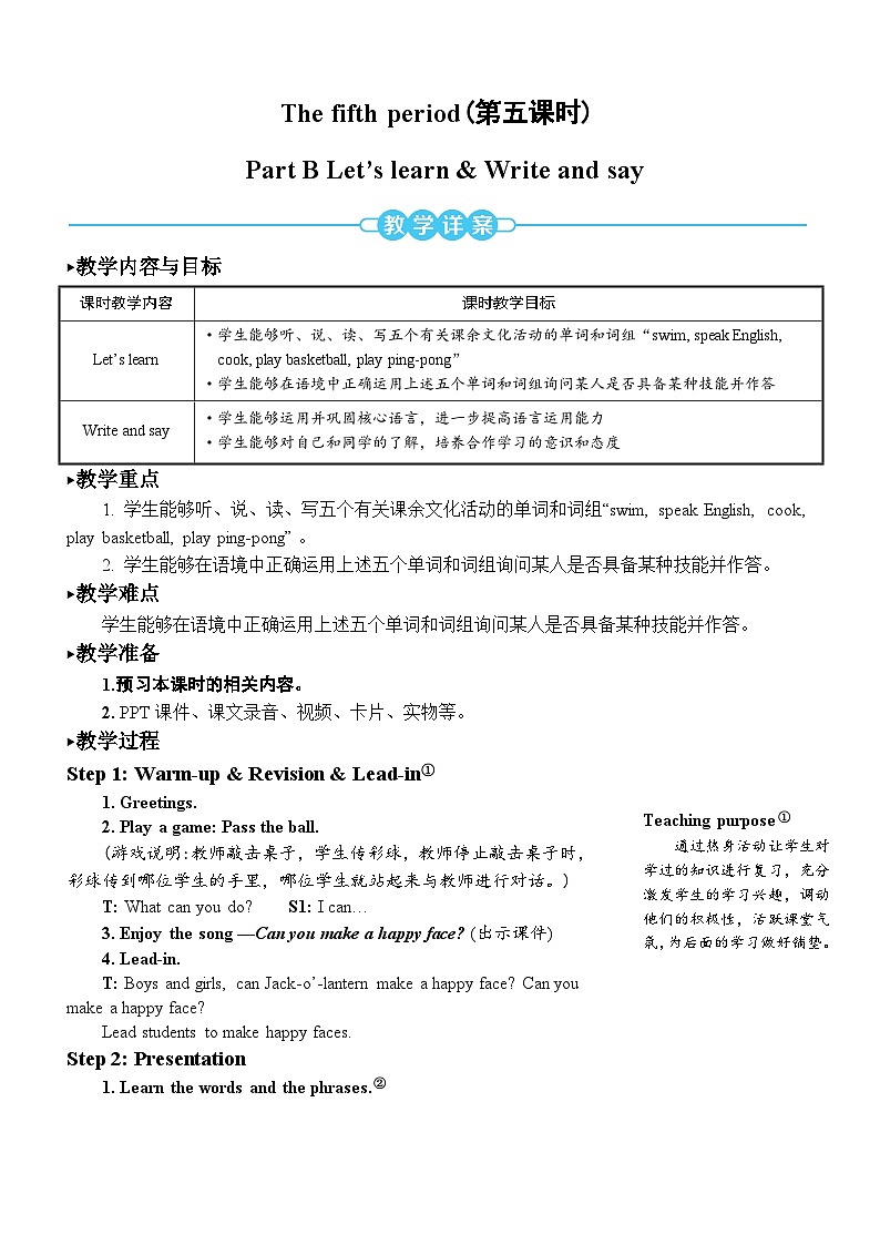 【单元教案】人教版PEP英语五年级上册--Unit 4 What can you do 单元教案（6课时）01