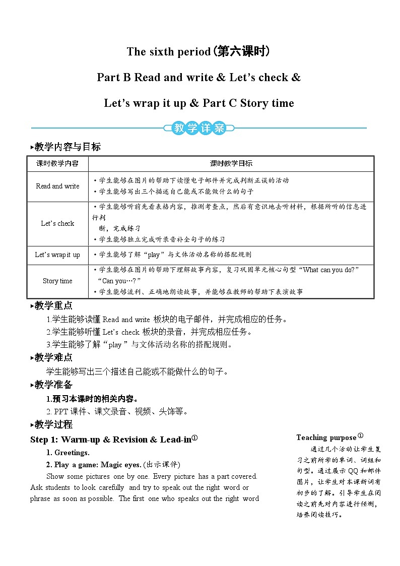【单元教案】人教版PEP英语五年级上册--Unit 4 What can you do 单元教案（6课时）01