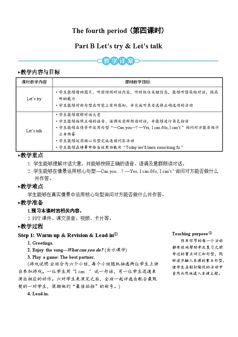 【单元教案】人教版PEP英语五年级上册--Unit 4 What can you do 单元教案（6课时）01